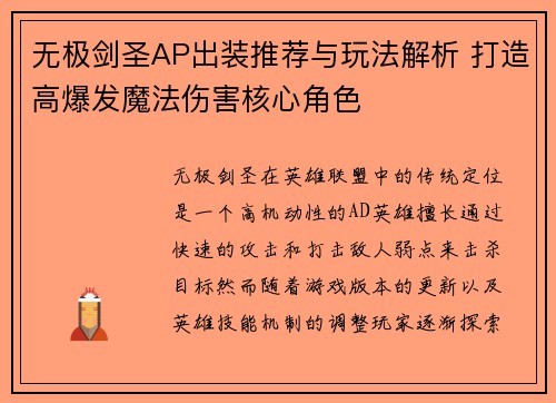 无极剑圣AP出装推荐与玩法解析 打造高爆发魔法伤害核心角色
