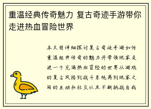 重温经典传奇魅力 复古奇迹手游带你走进热血冒险世界