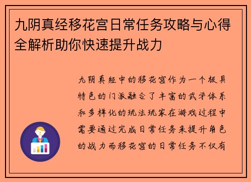 九阴真经移花宫日常任务攻略与心得全解析助你快速提升战力