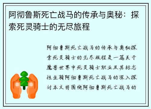 阿彻鲁斯死亡战马的传承与奥秘：探索死灵骑士的无尽旅程