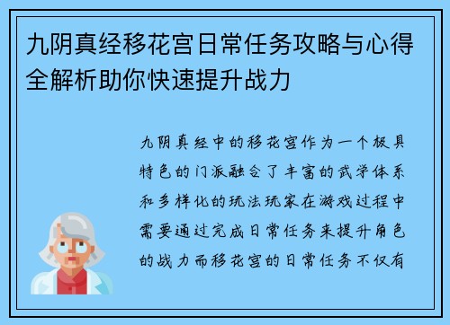 九阴真经移花宫日常任务攻略与心得全解析助你快速提升战力