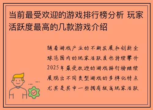 当前最受欢迎的游戏排行榜分析 玩家活跃度最高的几款游戏介绍