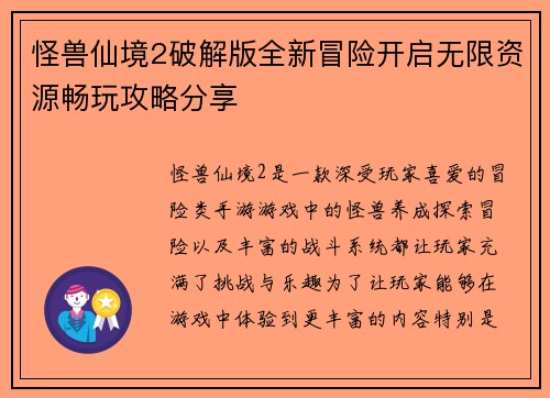 怪兽仙境2破解版全新冒险开启无限资源畅玩攻略分享