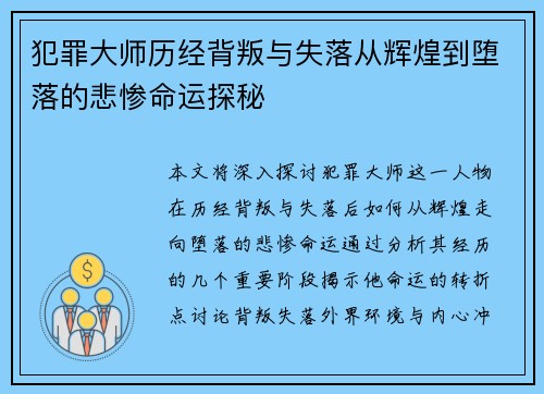 犯罪大师历经背叛与失落从辉煌到堕落的悲惨命运探秘