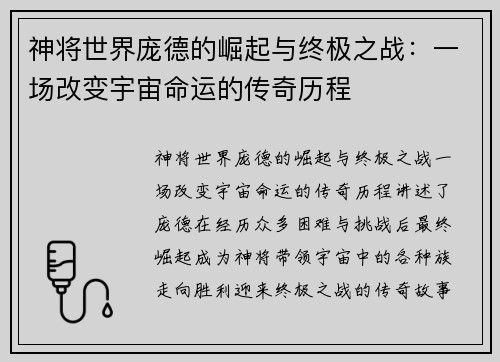 神将世界庞德的崛起与终极之战：一场改变宇宙命运的传奇历程