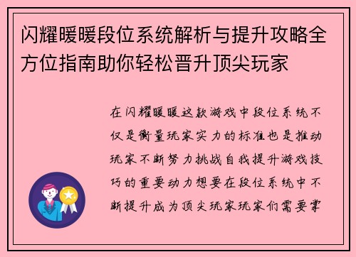闪耀暖暖段位系统解析与提升攻略全方位指南助你轻松晋升顶尖玩家