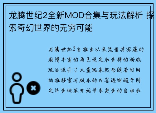 龙腾世纪2全新MOD合集与玩法解析 探索奇幻世界的无穷可能