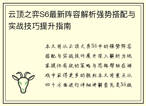 云顶之弈S6最新阵容解析强势搭配与实战技巧提升指南 云顶之弈S6最新阵容解析强势搭配与实战技巧提升指南