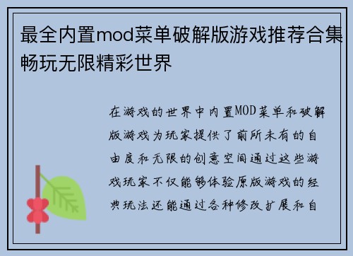最全内置mod菜单破解版游戏推荐合集畅玩无限精彩世界