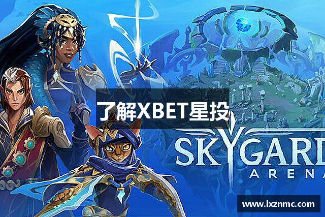 了解XBET星投