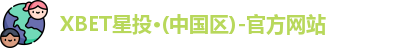 XBET星投